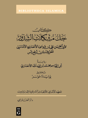 cover image of Kitāb Ḥall mushkilāt al-Shudhūr